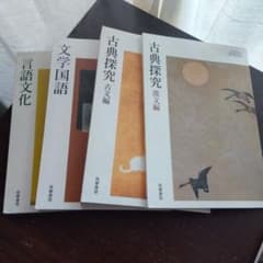 筑摩書房 国語教科書 4冊セット 言語文化 古典探究のサムネイル