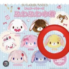シュガーバニーズ　ふわふわ巾着のサムネイル