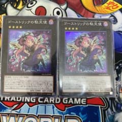 遊戯王 ゴーストリックの駄天使　2枚セットのサムネイル