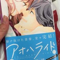 アオハライド13巻のサムネイル