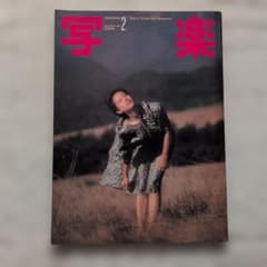 写楽 1981年2月号 森下愛子のサムネイル