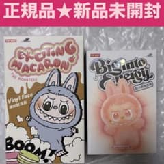 正規品ラブブ マカロン＆エナジー ぬいぐるみキーホルダー各1個セット