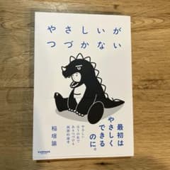 やさしいがつづかないのサムネイル
