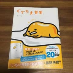ぐてたま 本 サンリオ ブックのサムネイル