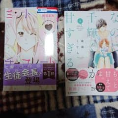 ミントチョコレート７ なのに、千輝くんが甘すぎる４のサムネイル