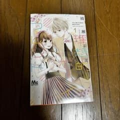 理想的ボーイフレンド 1巻 綾瀬羽美のサムネイル