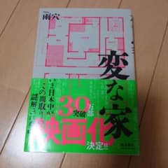 変な家 雨穴のサムネイル
