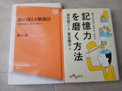 脳が冴える勉強法 記憶力を磨く方法 2冊セットのサムネイル