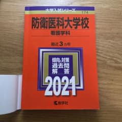防衛医科大学校 看護学科のサムネイル