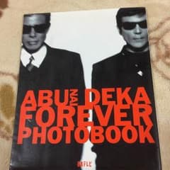 あぶない刑事 FOREVER PHOTOBOOKのサムネイル