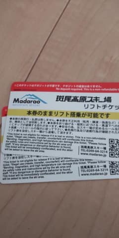 斑尾高原スキー場　リフト券のサムネイル