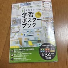 栄光ゼミナールの学習ポスターブックのサムネイル