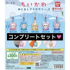 ちいかわ めじるしアクセサリー3 コンプリートセットのサムネイル