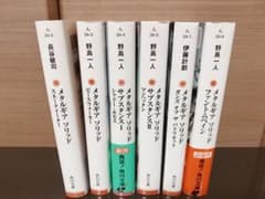 メタルギアソリッド　小説　6冊セットのサムネイル