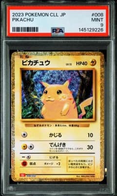 ポケモンカード ピカチュウ classic PSA9】ピカチュウ クラシック - メルカリ