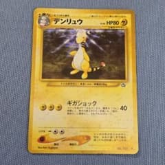 激レア⭐︎美品旧裏ポケモンカード　ホロ　ワタッコ　デンリュウ　キラ ポケモンカード 旧裏面 デンリュウ キラ - メルカリ