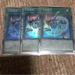 召喚魔術のサムネイル