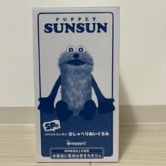 電池付き】パペットスンスン HAPPYくじ SP賞 - メルカリ