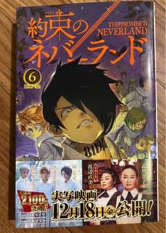 約束のネバーランド 6のサムネイル