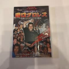 長州小力vsアントニオ小猪木～お笑いど真ん中～in西口プロレスのサムネイル