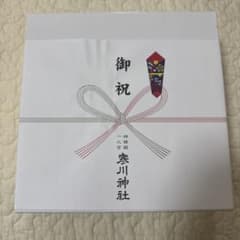 【新品未使用】お食い初め 食器セットのサムネイル