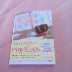 携帯小説 理久先輩の秘密の事情のサムネイル