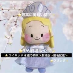 위키드 영원의 약속 L 봉제인형 엘파바 그린다 극장판 공개 3/6 신등장