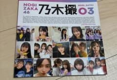 乃木撮　アザーカット 乃木坂46写真集 乃木撮03 アザーカット - メルカリ