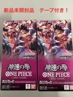ONE PIECE - 神速の拳　2BOX 新品未開封 ワンピースカード ブースターパック 神速の拳 2BOX 未開封テープ付き