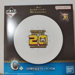 몬스터 헌터 20주년 플레이트