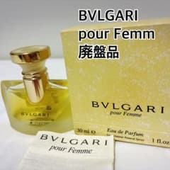 BVLGARI pour Femme 30ml 箱付き 廃盤品 残量ほぼ満タン BVLGARI pour Femme 30ml 箱付き 廃盤品 残量ほぼ満タン - メルカリ