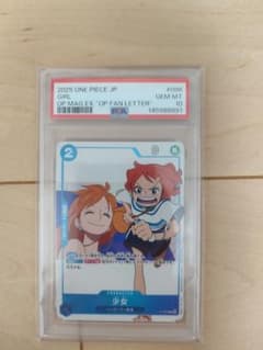 PSA10】ONE PIECE FAN LETTER 少女 P-096 - メルカリ