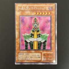 【激レア！？】遊戯王　人造人間サイコ・ショッカー　エラーカード　名前&枠ズレ 激レア！？】遊戯王 人造人間サイコ・ショッカー エラーカード 名前&枠