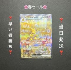 最終値下げ】【美品】フーディンex SAR SV2a 203/165 | Mercari