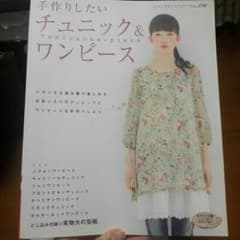手芸本(服飾)のサムネイル