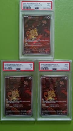ロケット団のニャースAR　psa9、4、5のサムネイル