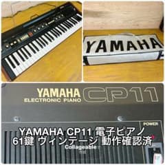 YAMAHA CP11 電子ピアノ 61鍵 ヴィンテージ ケース付き 動作確認済 YAMAHA CP11 電子ピアノ 61鍵 ヴィンテージ ケース付き 動作確認済