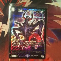 凶器03号ガシャゴズラのサムネイル