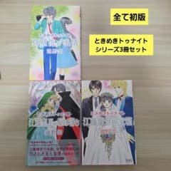 ゆ様専用】ときめきトゥナイト 池野恋 真壁俊の事情 他 - メルカリ