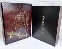 昭和レトロ 漆器 金彩 文庫箱 箱付き 美品 小物入れ 書類入れ