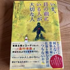 いま、目の前にいる人が大切な人のサムネイル