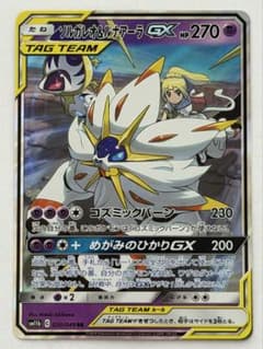 ソルガレオ&ルナアーラGX RR SM11b ドリームリーグ 020/049 - メルカリ