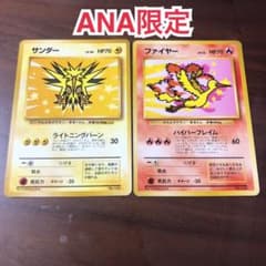 ポケモンカード 旧裏　サンダー　ファイヤーのサムネイル