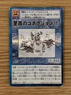 至高のコネクション‼︎ 旧デジカ 旧デジモンカード デジモンカード