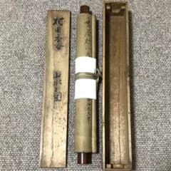 旧家蔵出 古美術 絵 本物保証 名家 村田香谷 山水 肉筆保証 掛け軸