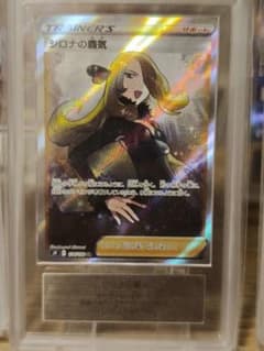 ars 10 鑑定書付属シロナの覇気 トレーナーズカード グレード10 - メルカリ