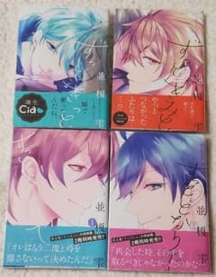 ずっときっと 4冊のサムネイル