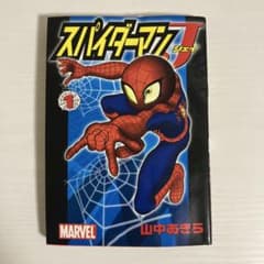 01022990 スパイダーマン J 1巻 初版 - メルカリ