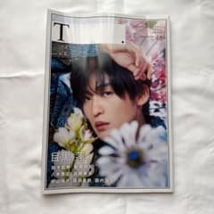 T. 目黒蓮 鈴木拡樹のサムネイル