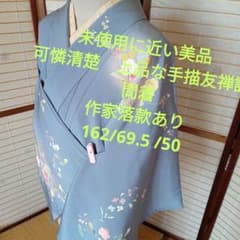 5789未使用に近い美品 可憐清楚 上品な手描友禅訪問着 作家落款あり 